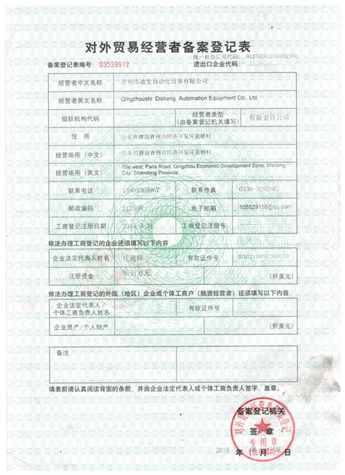 對(duì)外貿(mào)易經(jīng)營備案表