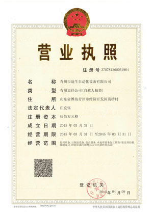 公司營業(yè)執(zhí)照